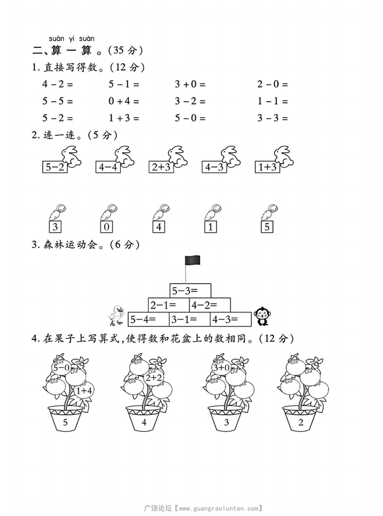 广饶论坛一年级上册数学第二单元试卷（北师大版），带答案5页PDF电子版学习资料 ...