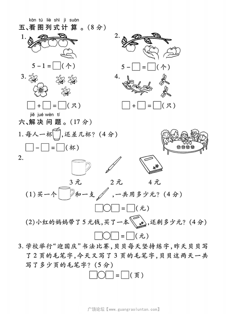 广饶论坛一年级上册数学第二单元试卷（北师大版），带答案5页PDF电子版学习资料 ...