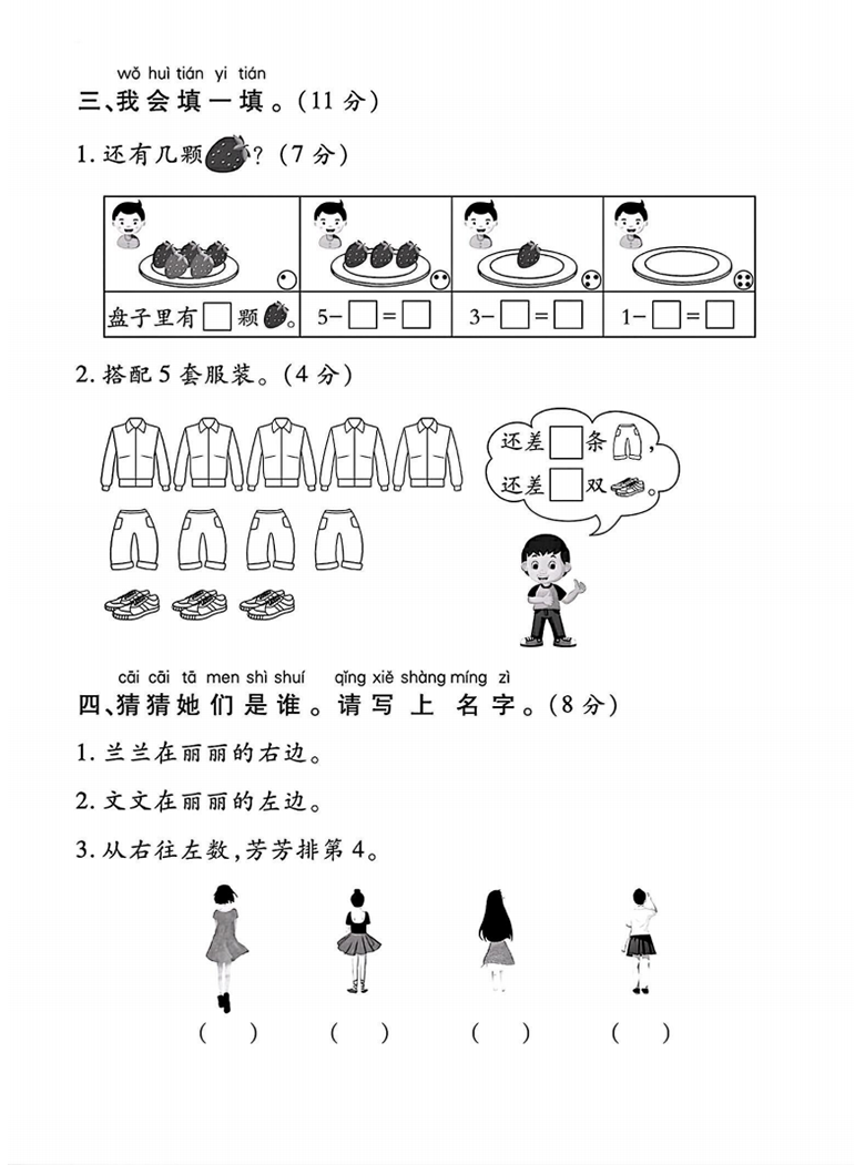 广饶论坛一年级上册数学第二单元试卷（北师大版），带答案5页PDF电子版学习资料 ...