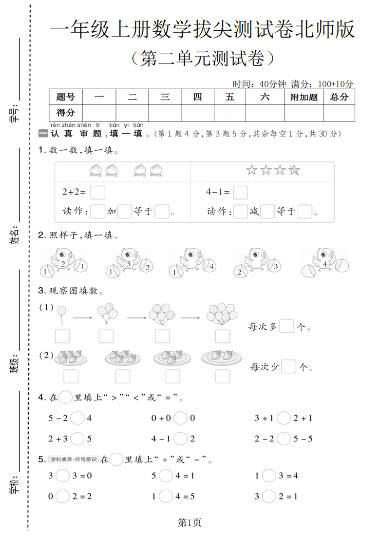 广饶论坛一年级上册数学第二单元拔尖测试卷1(北师大版),带答案5页PDF电子版学习资料 ... 广饶论坛一年级上册数学第二单元拔尖测试卷1(北师大版),带答案5页PDF电子版学习资料 ...