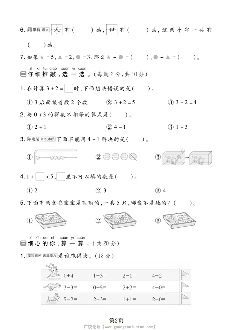 广饶论坛一年级上册数学第二单元拔尖测试卷1(北师大版),带答案5页PDF电子版学习资料 ... 广饶论坛一年级上册数学第二单元拔尖测试卷1(北师大版),带答案5页PDF电子版学习资料 ...