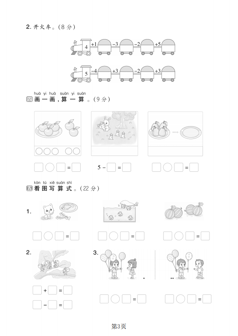 广饶论坛一年级上册数学第二单元拔尖测试卷1(北师大版),带答案5页PDF电子版学习资料 ... 广饶论坛一年级上册数学第二单元拔尖测试卷1(北师大版),带答案5页PDF电子版学习资料 ...