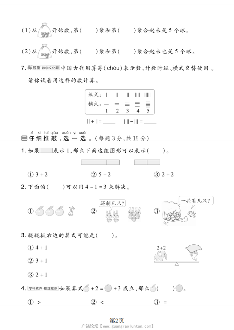 广饶论坛一年级上册数学第二单元拔尖测试卷2(北师大版),带答案5页PDF可打印学习资料 ... 广饶论坛一年级上册数学第二单元拔尖测试卷2(北师大版),带答案5页PDF可打印学习资料 ...