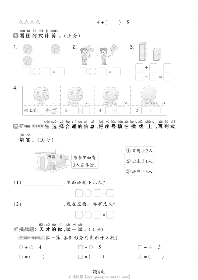 广饶论坛一年级上册数学第二单元拔尖测试卷2(北师大版),带答案5页PDF可打印学习资料 ... 广饶论坛一年级上册数学第二单元拔尖测试卷2(北师大版),带答案5页PDF可打印学习资料 ...
