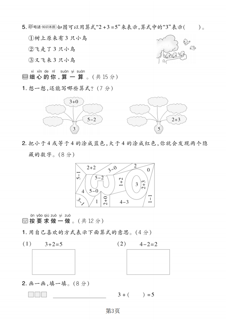 广饶论坛一年级上册数学第二单元拔尖测试卷2(北师大版),带答案5页PDF可打印学习资料 ... 广饶论坛一年级上册数学第二单元拔尖测试卷2(北师大版),带答案5页PDF可打印学习资料 ...