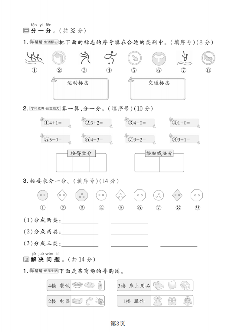 广饶论坛一年级上册数学第三单元拔尖测试卷1（北师大版），带答案5页PDF电子版学习资料 ...