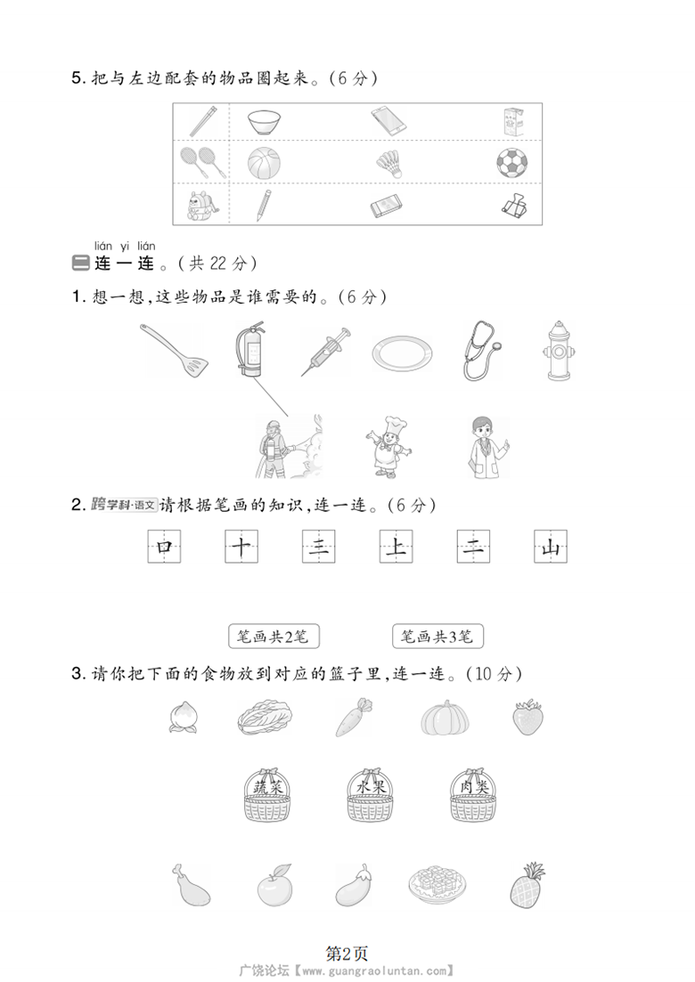 广饶论坛一年级上册数学第三单元拔尖测试卷1（北师大版），带答案5页PDF电子版学习资料 ...