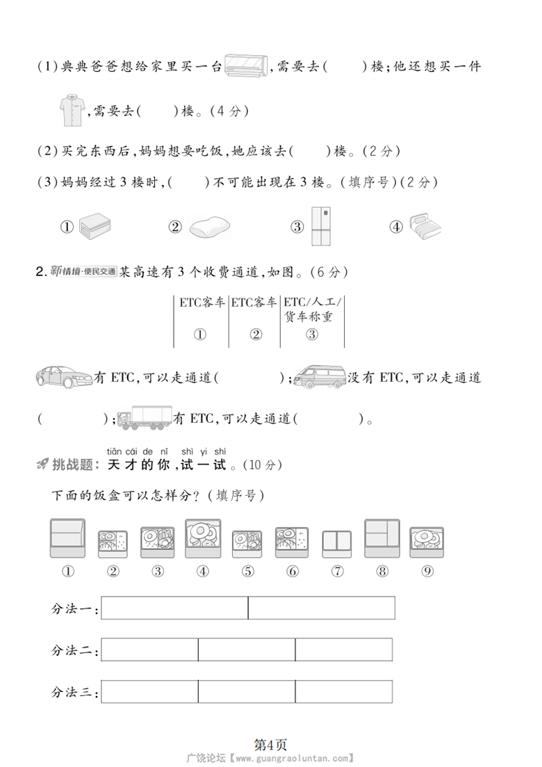 广饶论坛一年级上册数学第三单元拔尖测试卷1（北师大版），带答案5页PDF电子版学习资料 ...