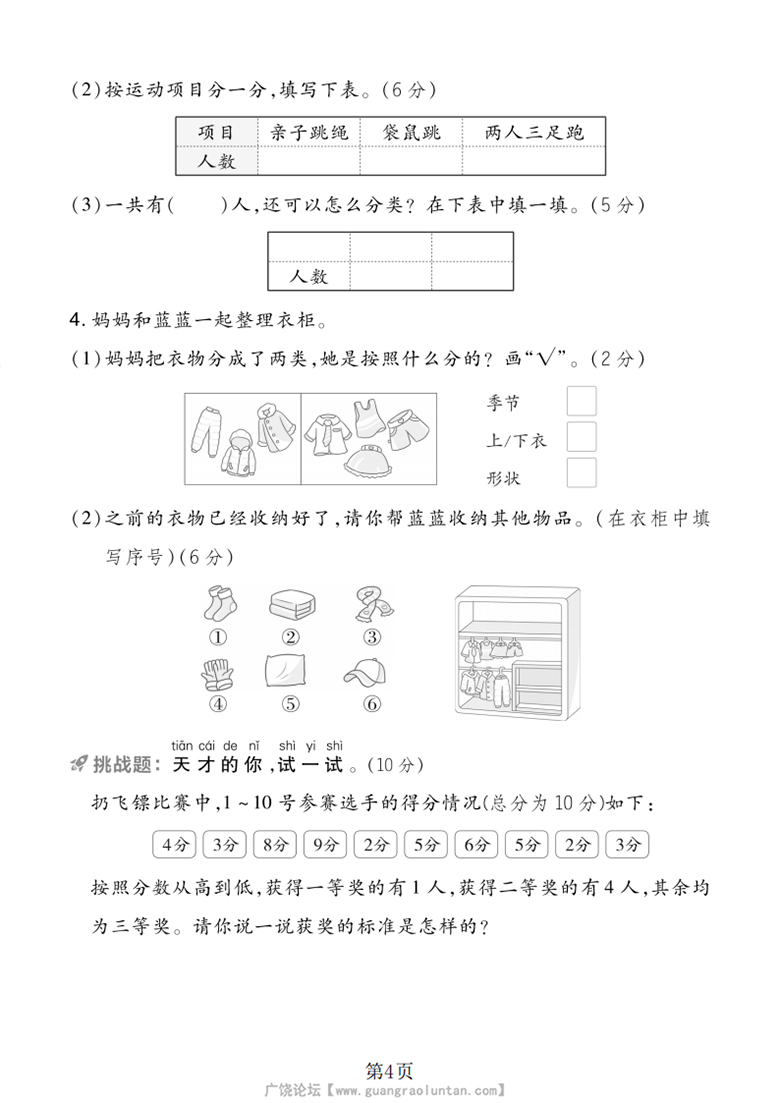 广饶论坛一年级上册数学第三单元拔尖测试卷2（北师大版），带答案5页PDF可打印学习资料 ...