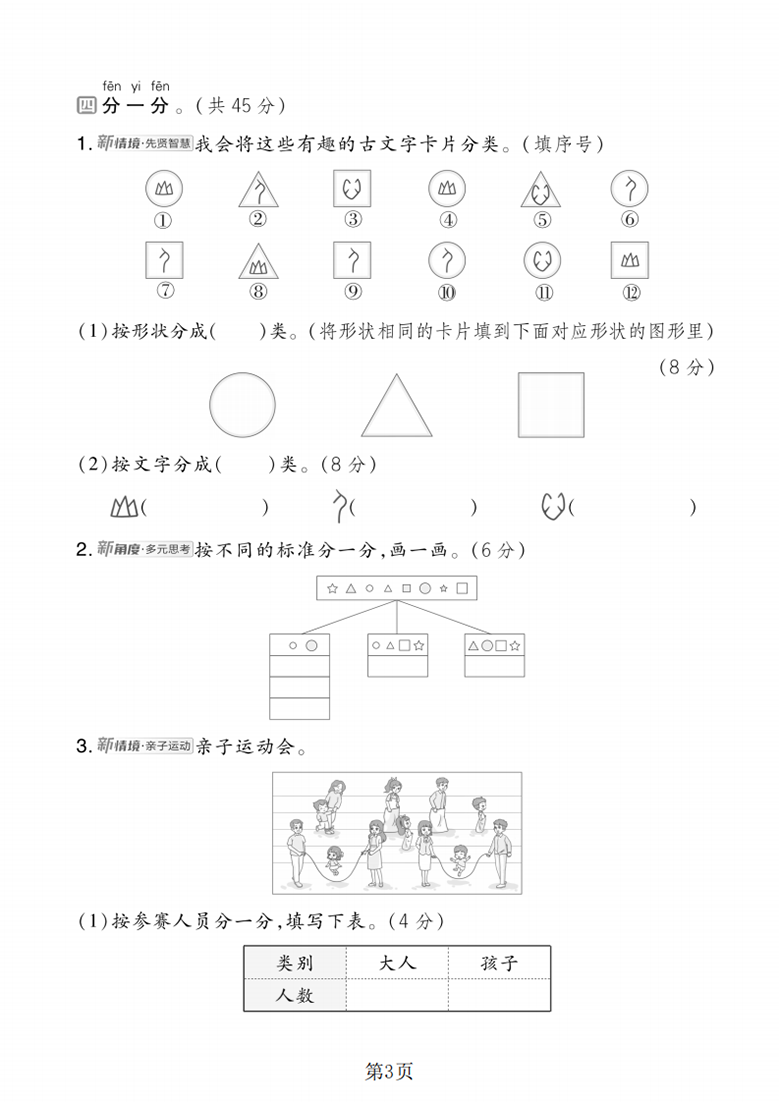 广饶论坛一年级上册数学第三单元拔尖测试卷2（北师大版），带答案5页PDF可打印学习资料 ...