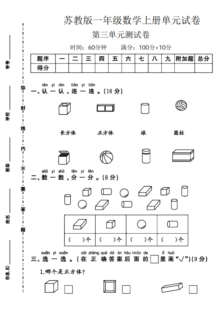 广饶论坛一年级上册数学第三单元试卷（苏教版），带答案8页PDF可打印学习资料 ...