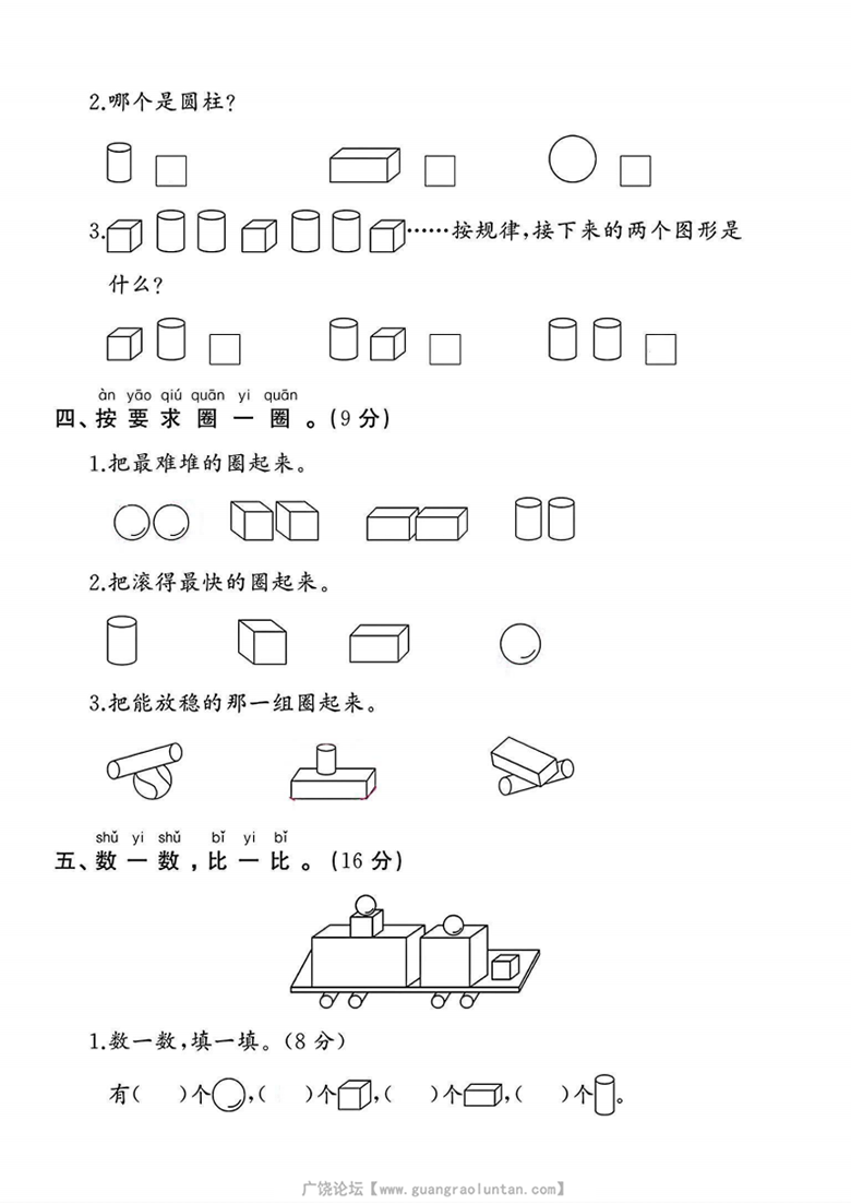 广饶论坛一年级上册数学第三单元试卷（苏教版），带答案8页PDF可打印学习资料 ...