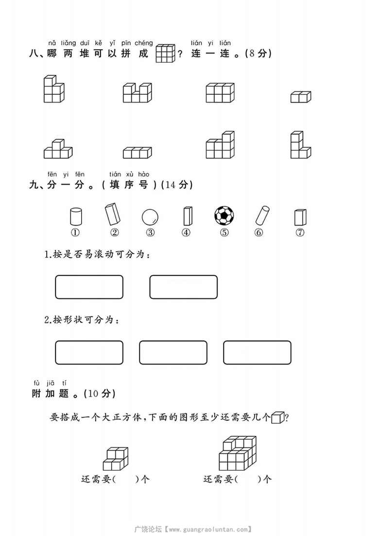 广饶论坛一年级上册数学第三单元试卷（苏教版），带答案8页PDF可打印学习资料 ...