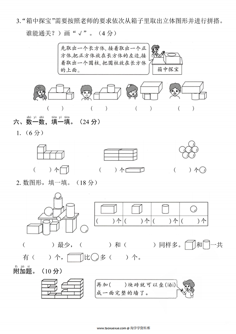 广饶论坛一年级上册数学第三单元拔尖测试卷(苏教版),带答案5页PDF电子版学习资料 ... 广饶论坛一年级上册数学第三单元拔尖测试卷(苏教版),带答案5页PDF电子版学习资料 ...