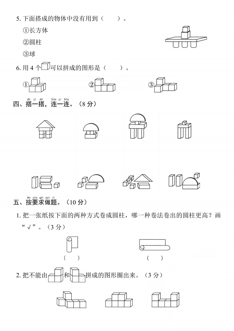广饶论坛一年级上册数学第三单元拔尖测试卷(苏教版),带答案5页PDF电子版学习资料 ... 广饶论坛一年级上册数学第三单元拔尖测试卷(苏教版),带答案5页PDF电子版学习资料 ...