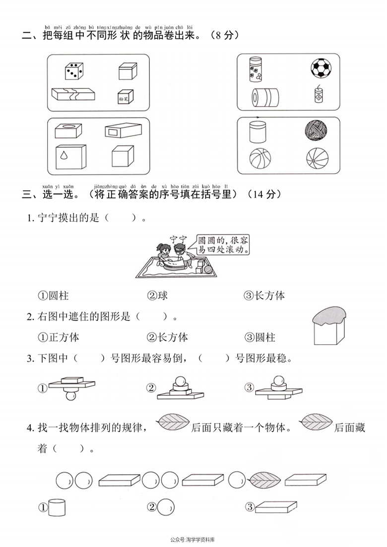 广饶论坛一年级上册数学第三单元拔尖测试卷(苏教版),带答案5页PDF电子版学习资料 ... 广饶论坛一年级上册数学第三单元拔尖测试卷(苏教版),带答案5页PDF电子版学习资料 ...