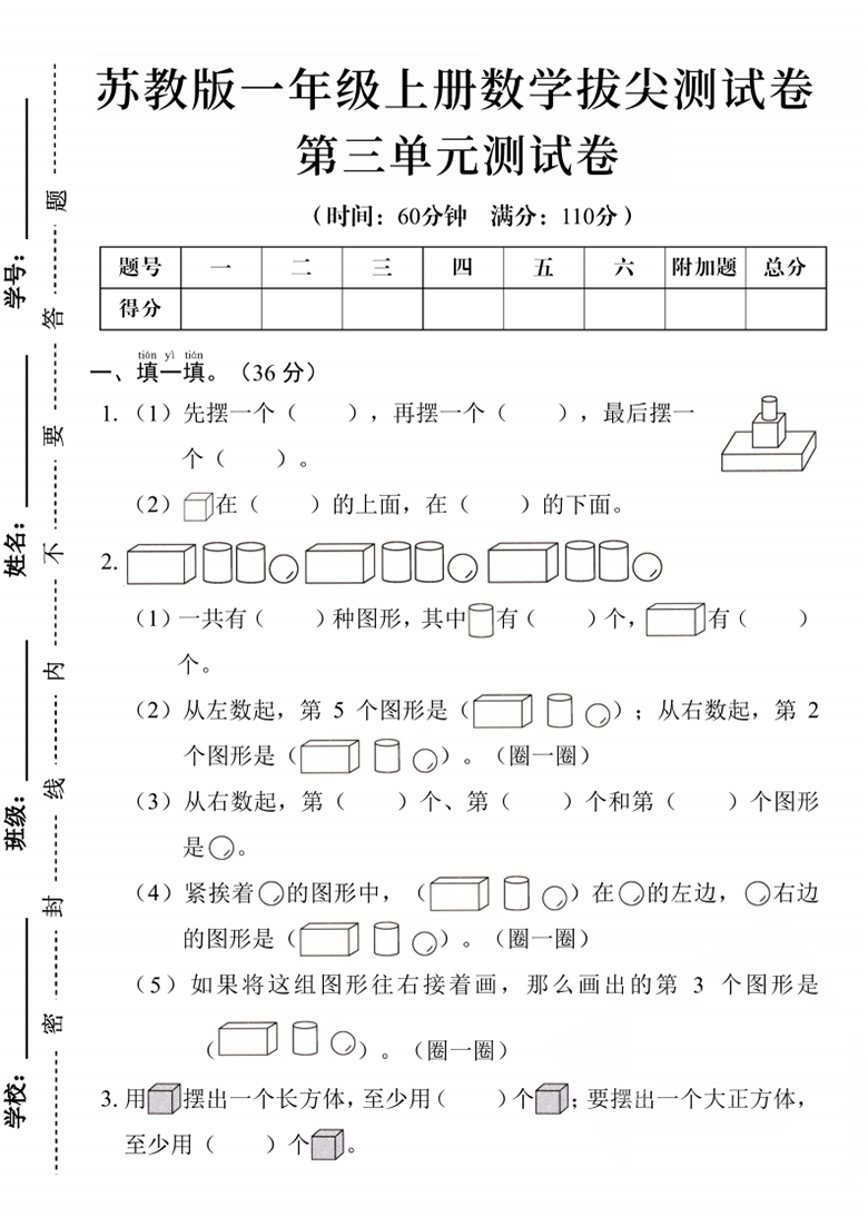 广饶论坛一年级上册数学第三单元拔尖测试卷(苏教版),带答案5页PDF电子版学习资料 ... 广饶论坛一年级上册数学第三单元拔尖测试卷(苏教版),带答案5页PDF电子版学习资料 ...