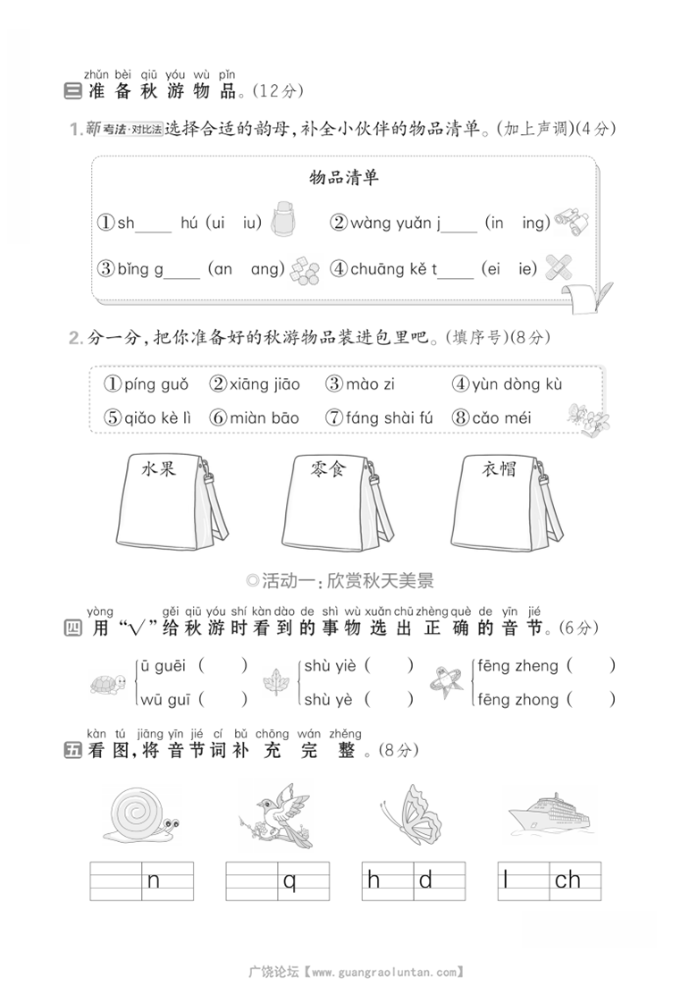 广饶论坛一年级上册语文第四单元拔尖测试卷1，带答案5页PDF电子版学习资料 ...