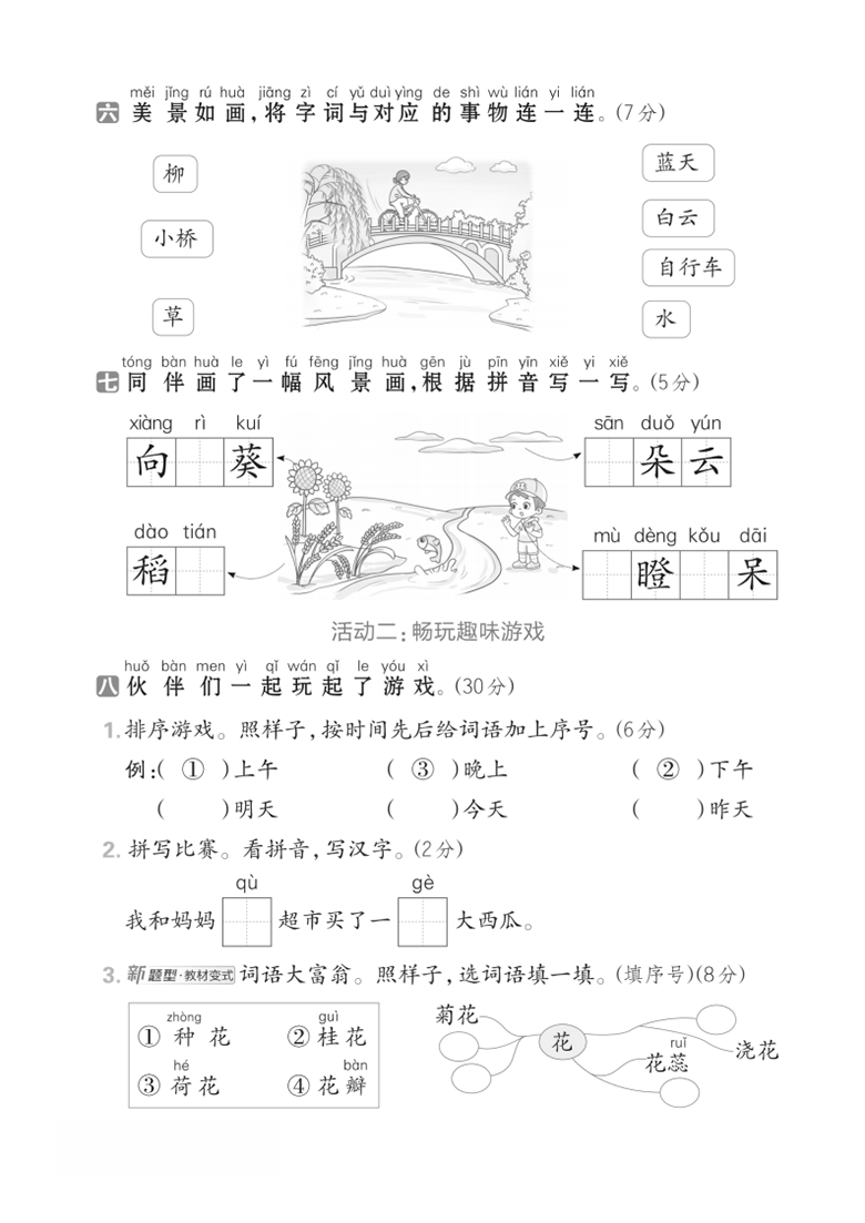 广饶论坛一年级上册语文第四单元拔尖测试卷1，带答案5页PDF电子版学习资料 ...