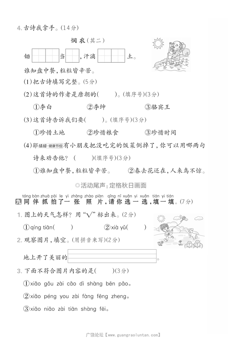 广饶论坛一年级上册语文第四单元拔尖测试卷1，带答案5页PDF电子版学习资料 ...