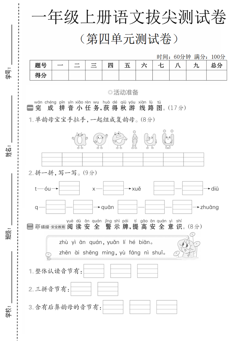 广饶论坛一年级上册语文第四单元拔尖测试卷1，带答案5页PDF电子版学习资料 ...