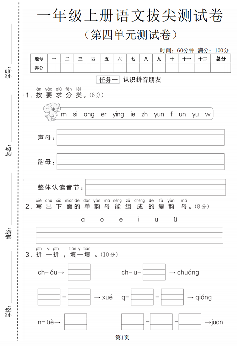 广饶论坛一年级上册语文第四单元拔尖测试卷2，带答案5页PDF可打印学习资料 ...
