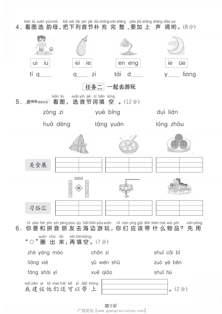 广饶论坛一年级上册语文第四单元拔尖测试卷2，带答案5页PDF可打印学习资料 ...