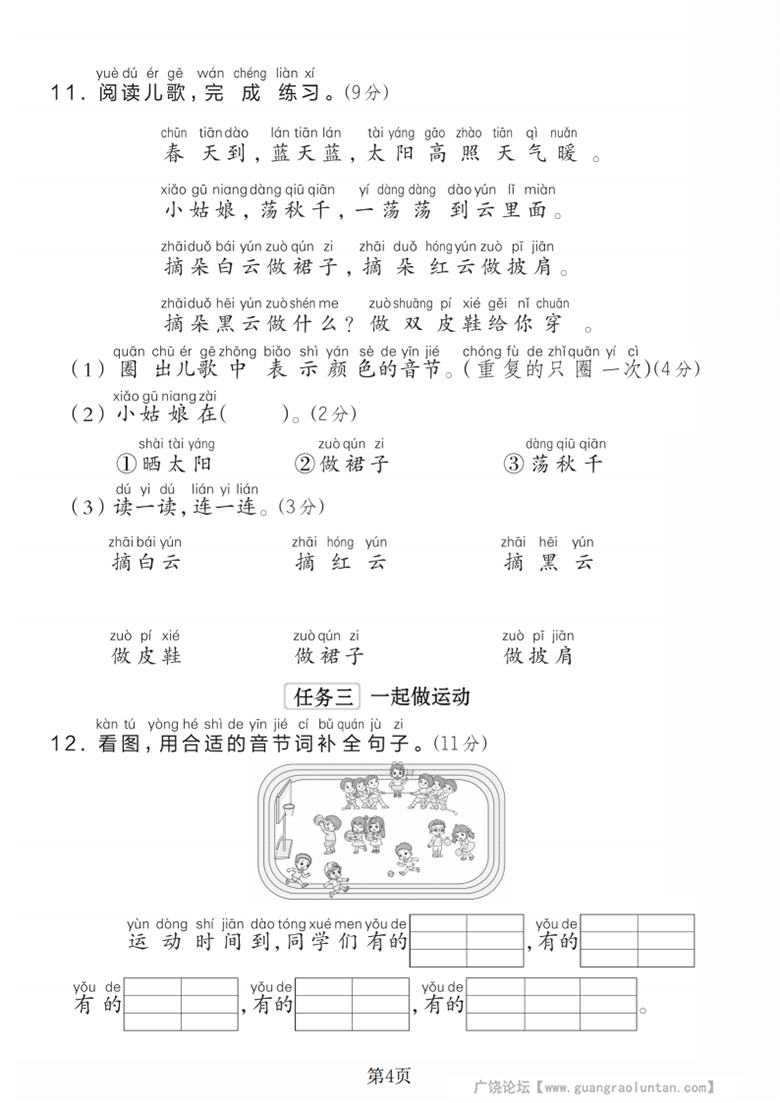 广饶论坛一年级上册语文第四单元拔尖测试卷2，带答案5页PDF可打印学习资料 ...