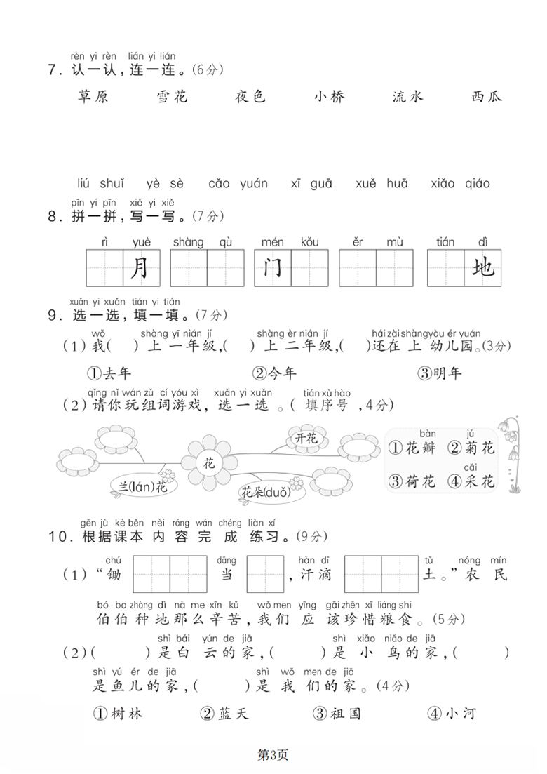 广饶论坛一年级上册语文第四单元拔尖测试卷2，带答案5页PDF可打印学习资料 ...