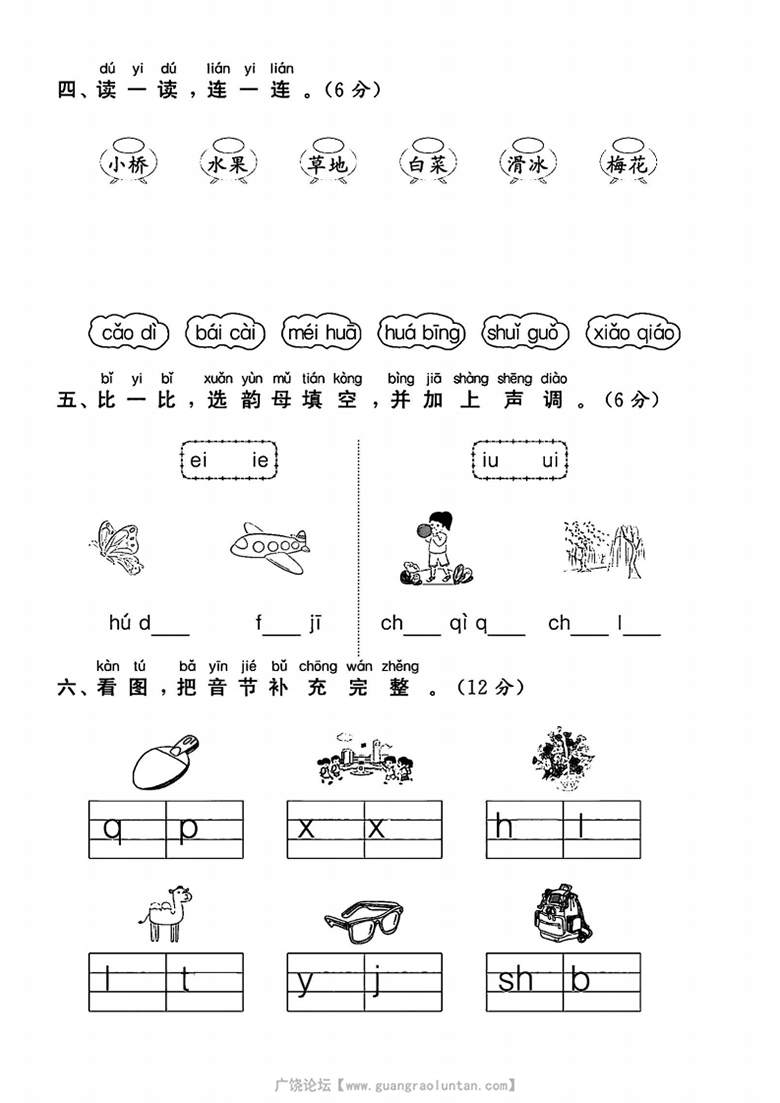 广饶论坛一年级上册语文第四单元测试卷，带答案8页PDF电子版学习资料