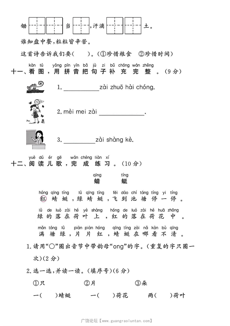 广饶论坛一年级上册语文第四单元测试卷，带答案8页PDF电子版学习资料