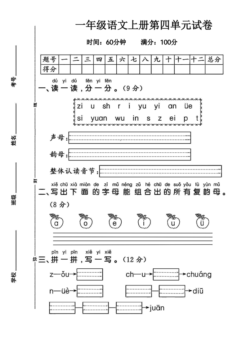 广饶论坛一年级上册语文第四单元试卷，带答案8页PDF可打印学习资料