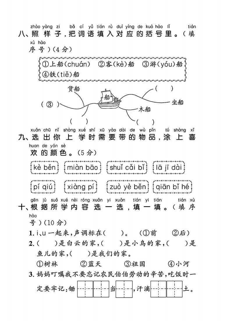 广饶论坛一年级上册语文第四单元试卷，带答案8页PDF可打印学习资料