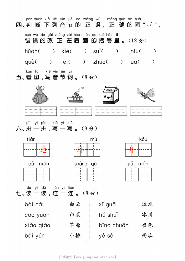 广饶论坛一年级上册语文第四单元试卷，带答案8页PDF可打印学习资料