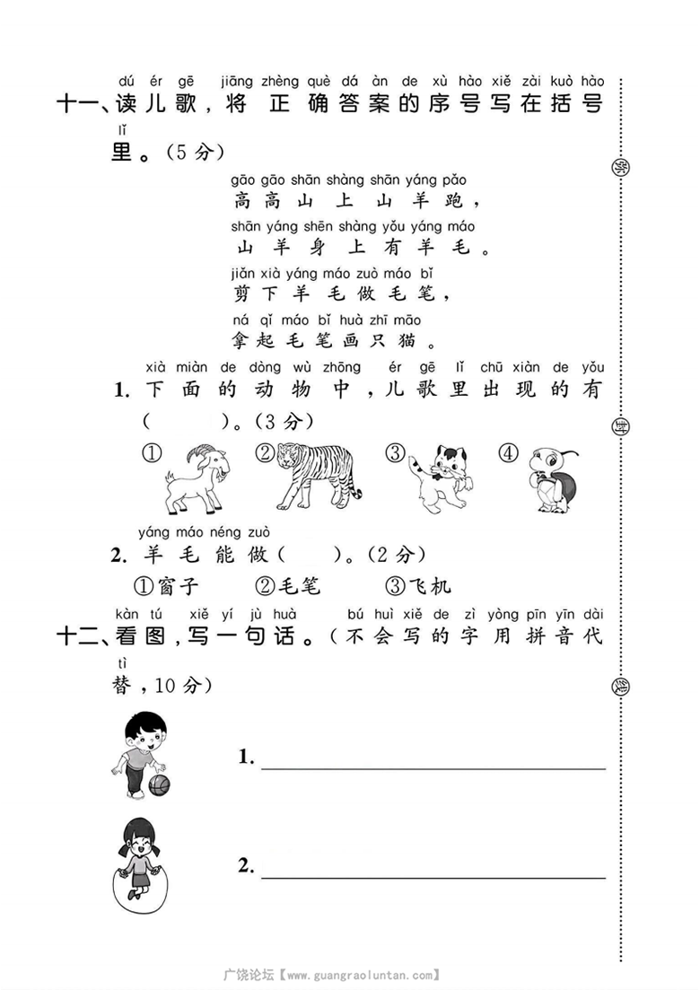 广饶论坛一年级上册语文第四单元试卷，带答案8页PDF可打印学习资料
