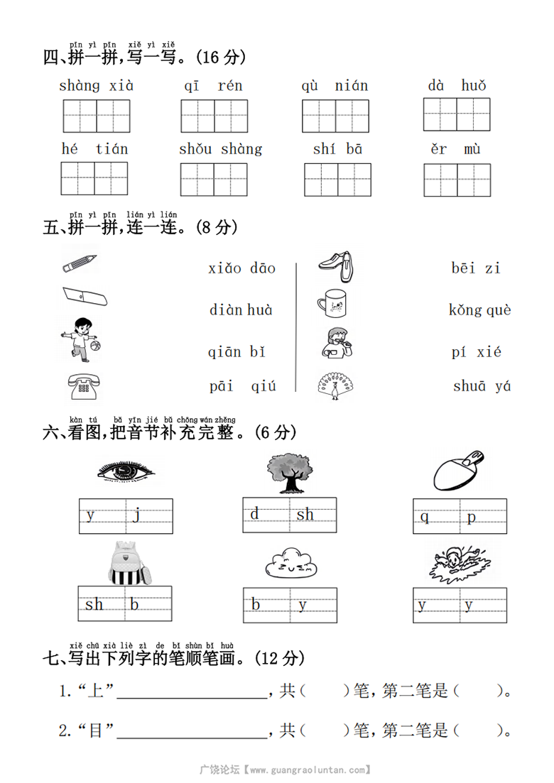 一年级上册语文期中拔尖检测卷，4页PDF电子版学习资料
