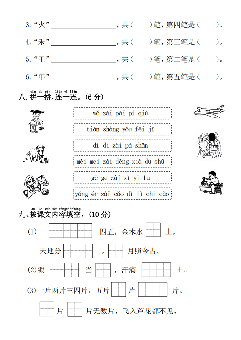 一年级上册语文期中拔尖检测卷，4页PDF电子版学习资料