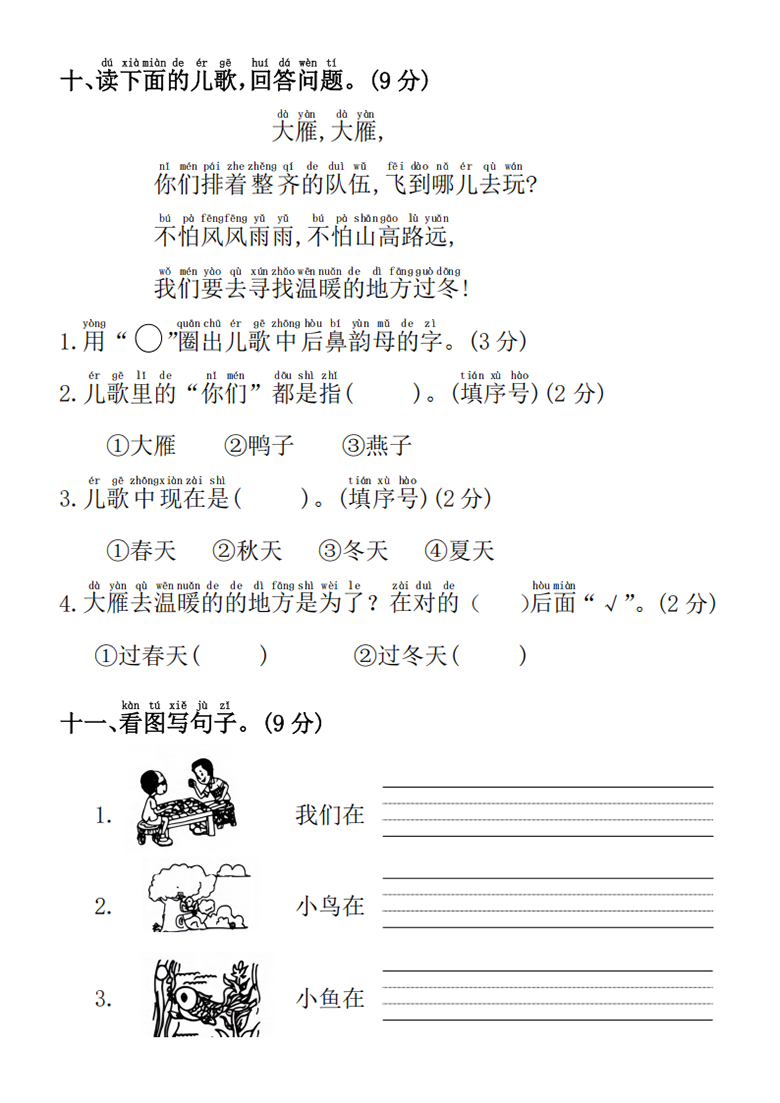 一年级上册语文期中拔尖检测卷，4页PDF电子版学习资料