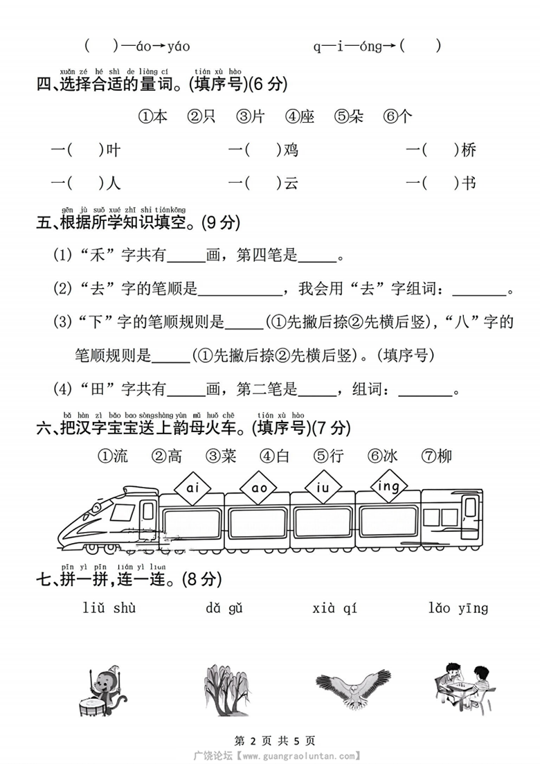 广饶论坛一年级上册语文期中摸底测试卷，带答案5页PDF可打印学习资料