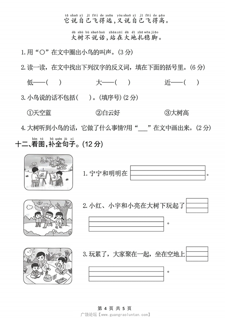 广饶论坛一年级上册语文期中摸底测试卷，带答案5页PDF可打印学习资料
