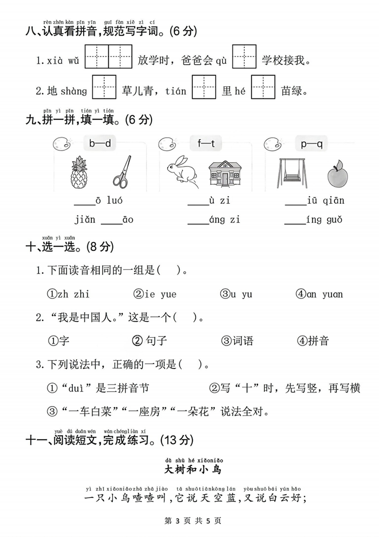 广饶论坛一年级上册语文期中摸底测试卷，带答案5页PDF可打印学习资料