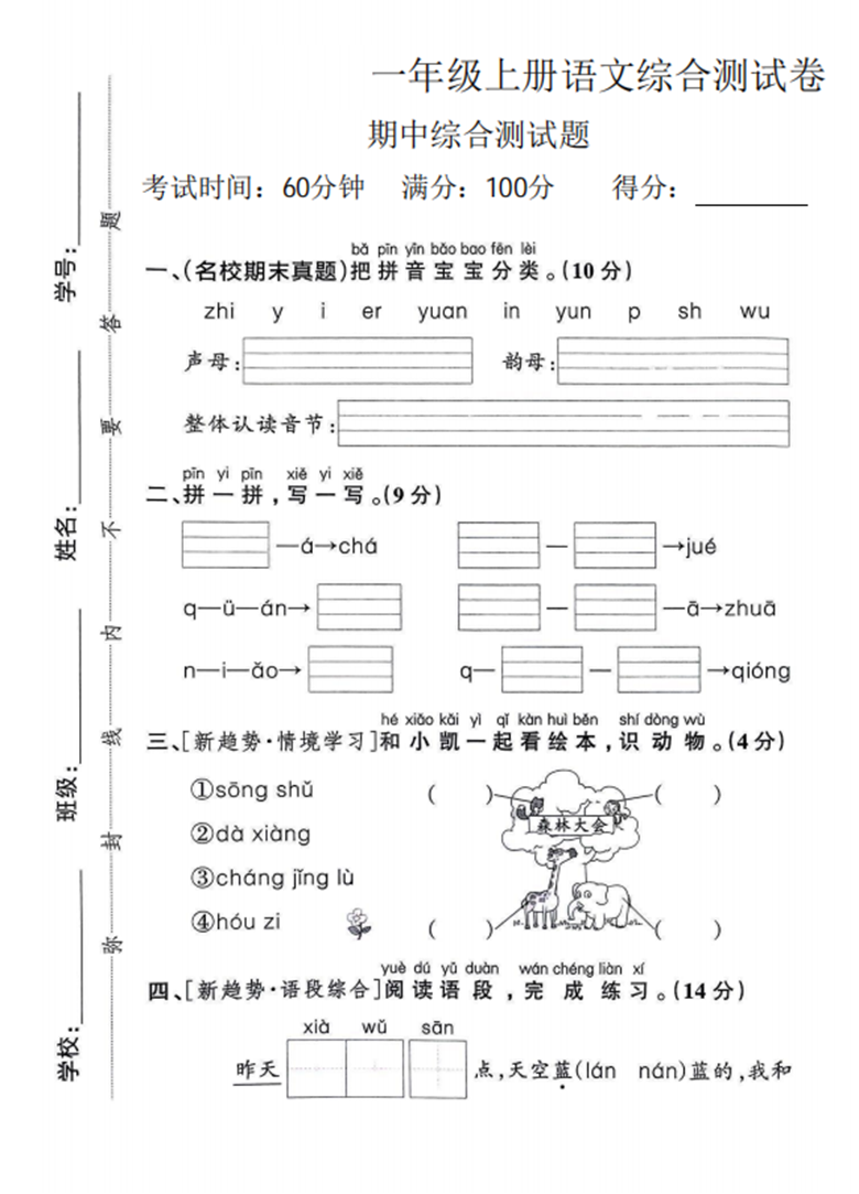 广饶论坛一年级上册语文期中综合测试卷，带答案5页PDF电子版学习资料