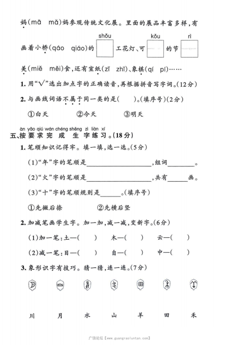 广饶论坛一年级上册语文期中综合测试卷，带答案5页PDF电子版学习资料