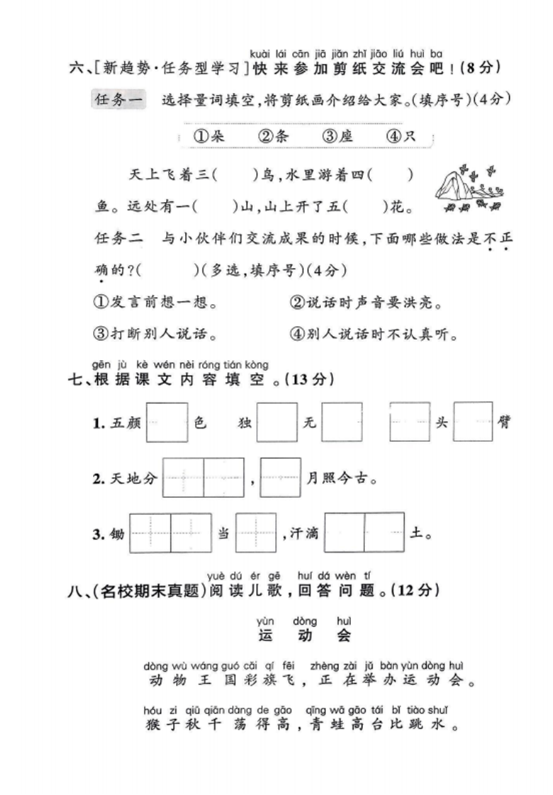 广饶论坛一年级上册语文期中综合测试卷，带答案5页PDF电子版学习资料
