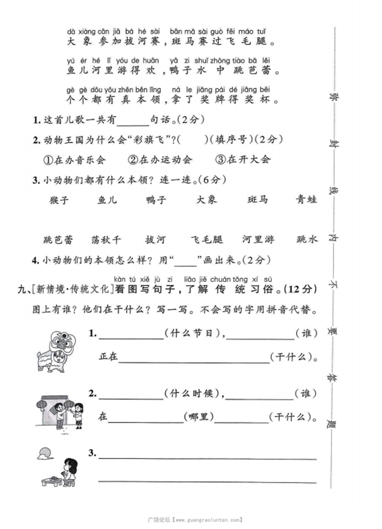 广饶论坛一年级上册语文期中综合测试卷，带答案5页PDF电子版学习资料