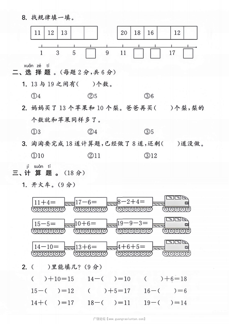 广饶论坛一年级上册数学第四单元真题检测卷(人教版),带答案8页PDF电子版学习资料 ... 广饶论坛一年级上册数学第四单元真题检测卷(人教版),带答案8页PDF电子版学习资料 ...