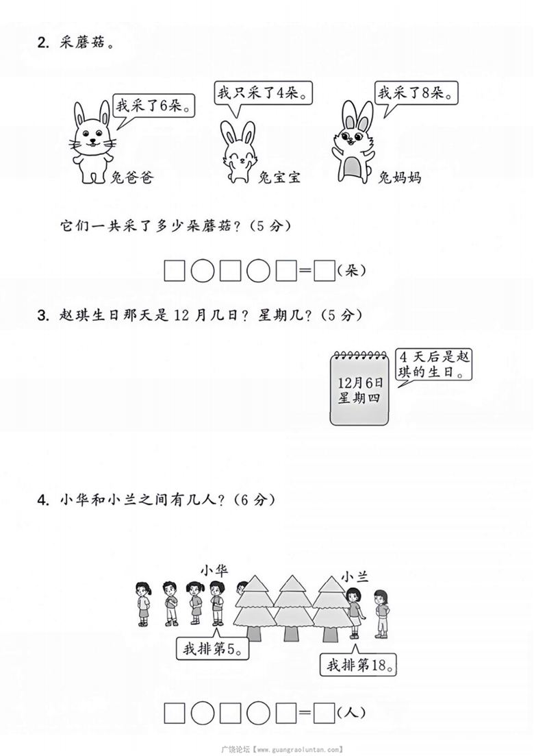 广饶论坛一年级上册数学第四单元真题检测卷(人教版),带答案8页PDF电子版学习资料 ... 广饶论坛一年级上册数学第四单元真题检测卷(人教版),带答案8页PDF电子版学习资料 ...