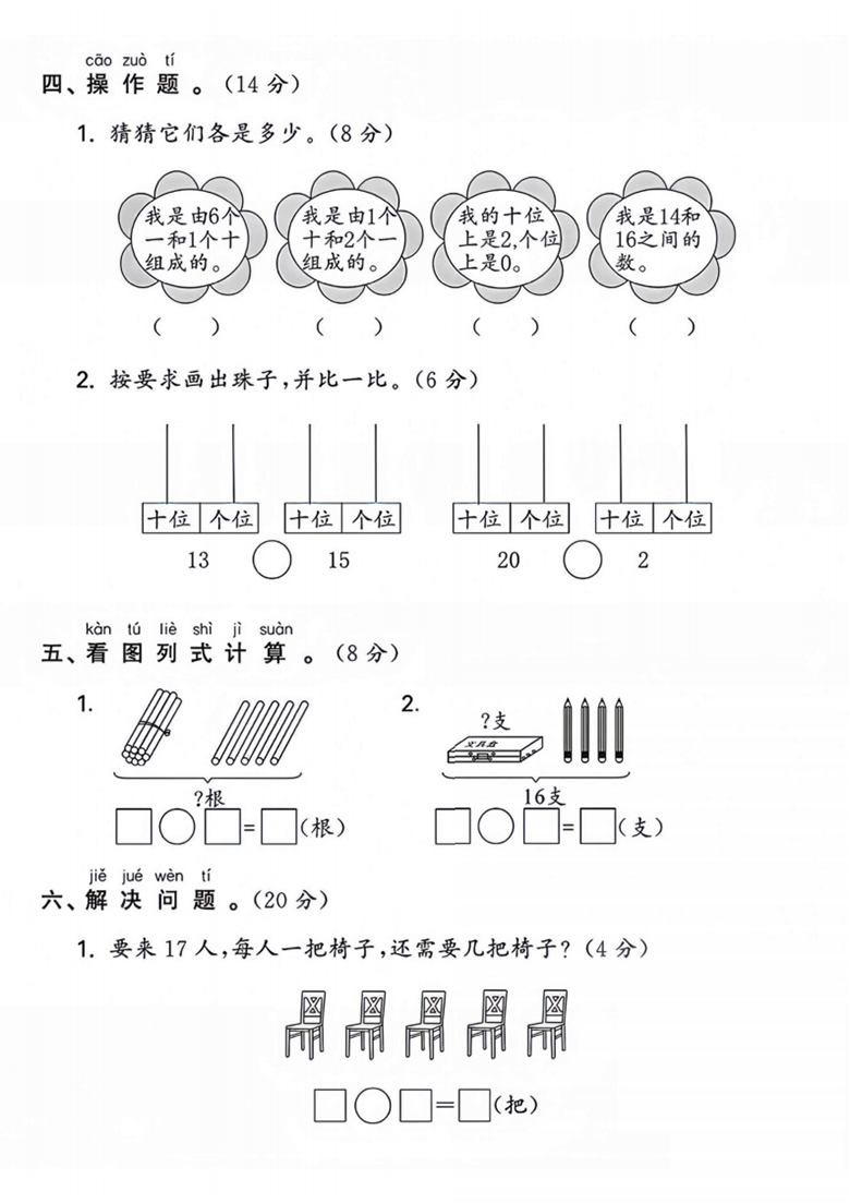 广饶论坛一年级上册数学第四单元真题检测卷(人教版),带答案8页PDF电子版学习资料 ... 广饶论坛一年级上册数学第四单元真题检测卷(人教版),带答案8页PDF电子版学习资料 ...