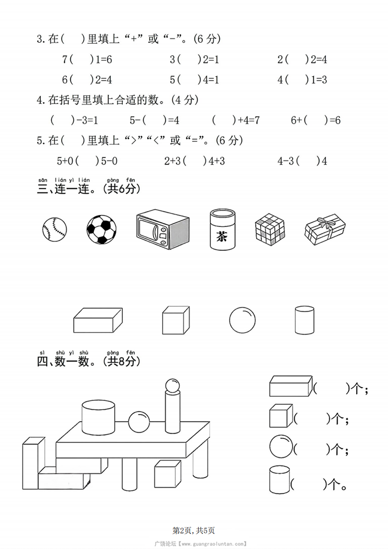 广饶论坛一年级上册数学期中质量达标检测卷(人教版),带答案5页PDF电子版学习资料 ... 广饶论坛一年级上册数学期中质量达标检测卷(人教版),带答案5页PDF电子版学习资料 ...