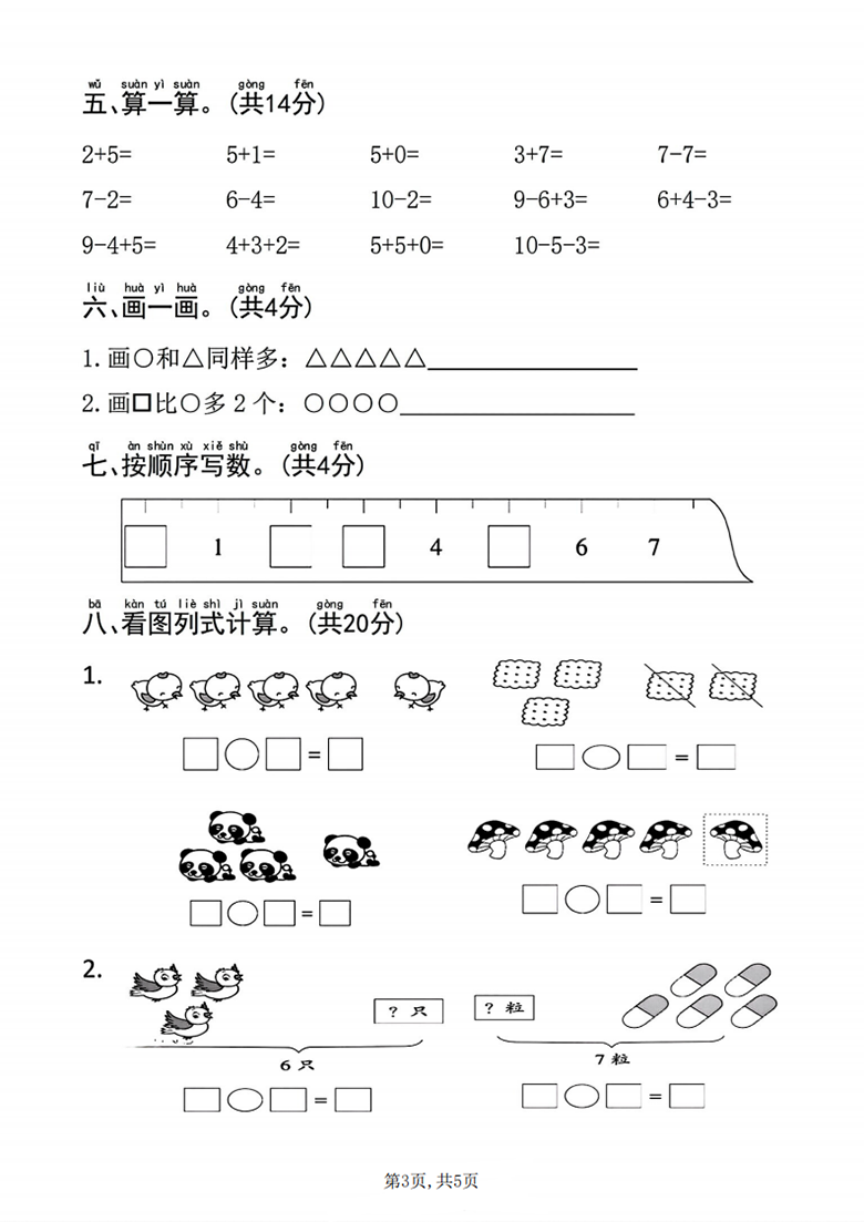 广饶论坛一年级上册数学期中质量达标检测卷(人教版),带答案5页PDF电子版学习资料 ... 广饶论坛一年级上册数学期中质量达标检测卷(人教版),带答案5页PDF电子版学习资料 ...